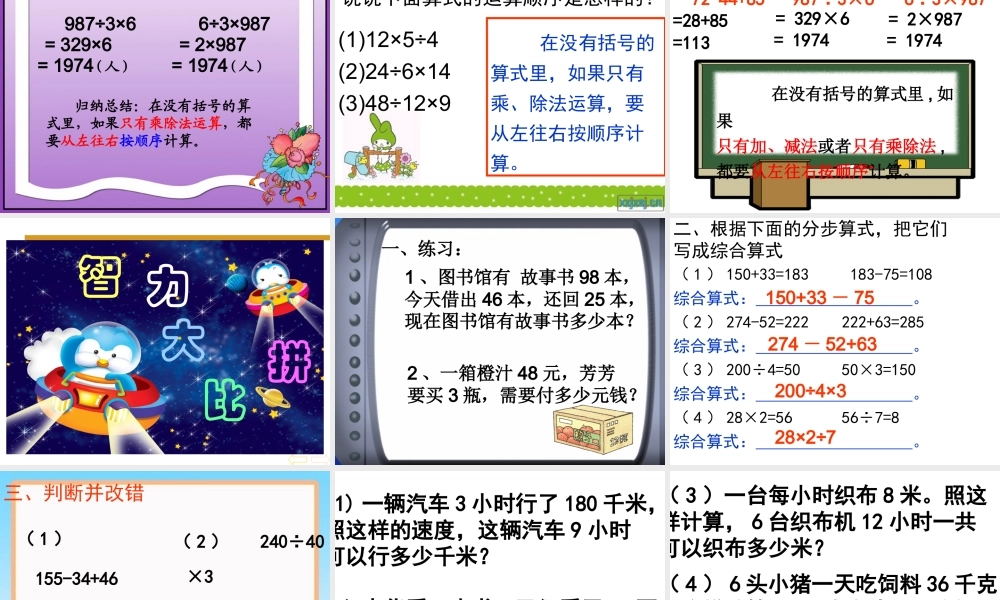 只含同一级运算的四则混合运算