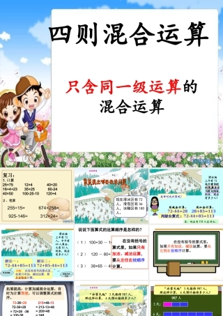 只含同一级运算的四则混合运算