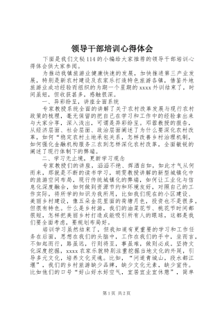 领导干部培训心得体会