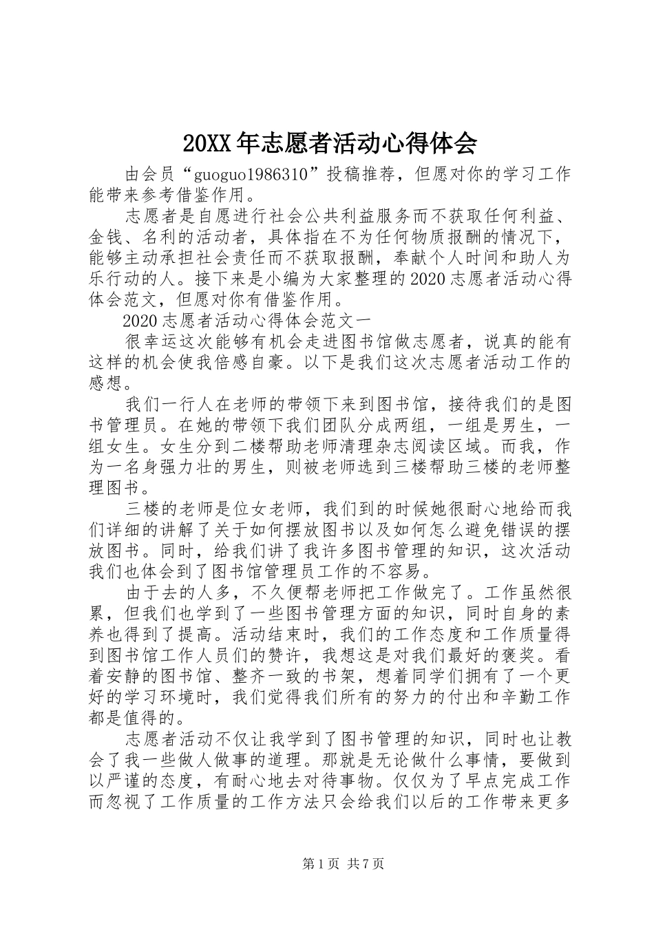 20XX年志愿者活动心得体会_第1页