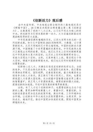 《创新活力》观后感