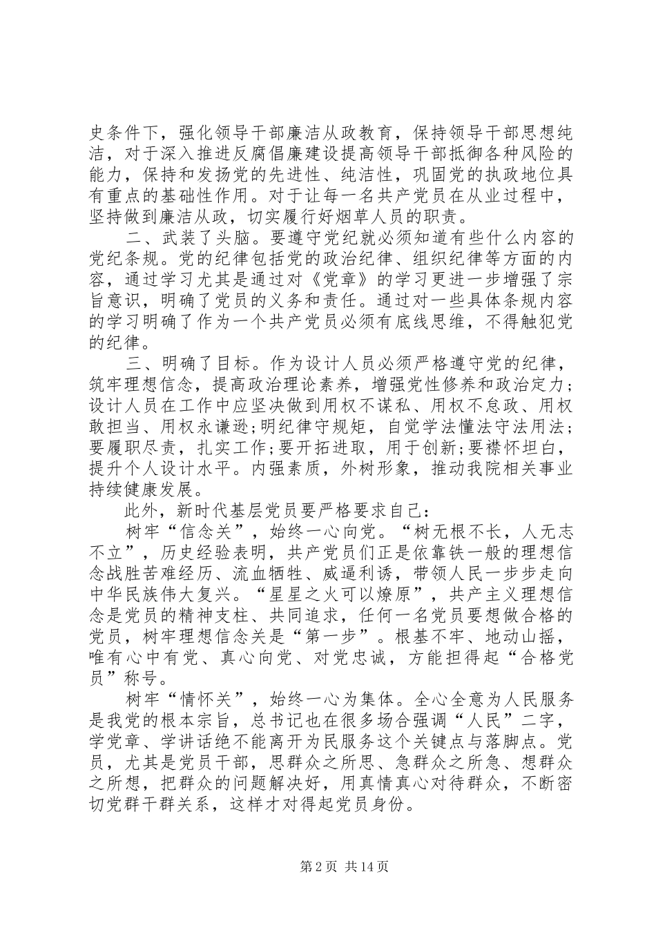 篇一：“两学一做”设计院人员心得体会_第2页
