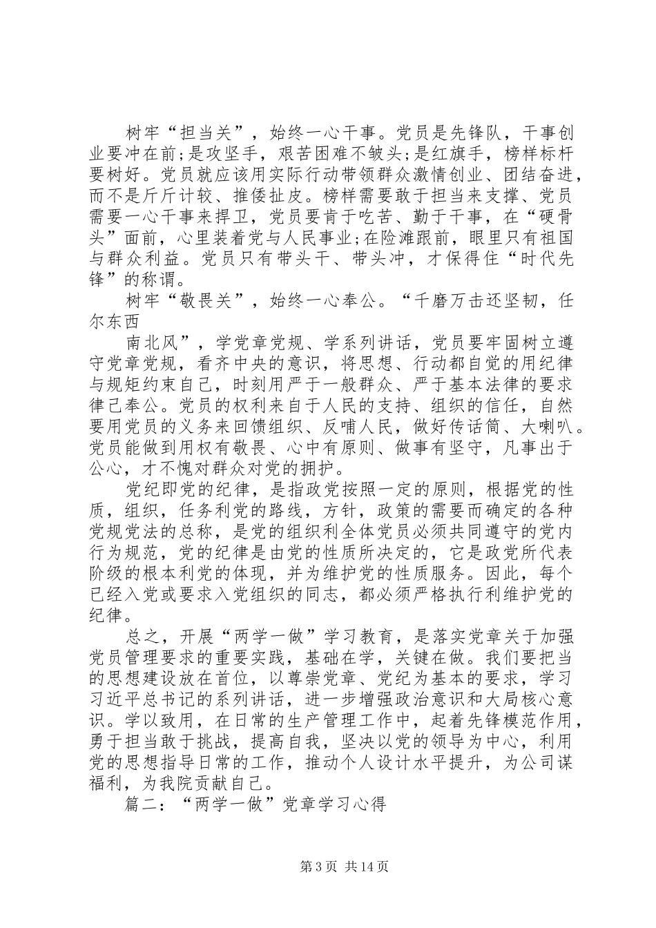 篇一：“两学一做”设计院人员心得体会_第3页