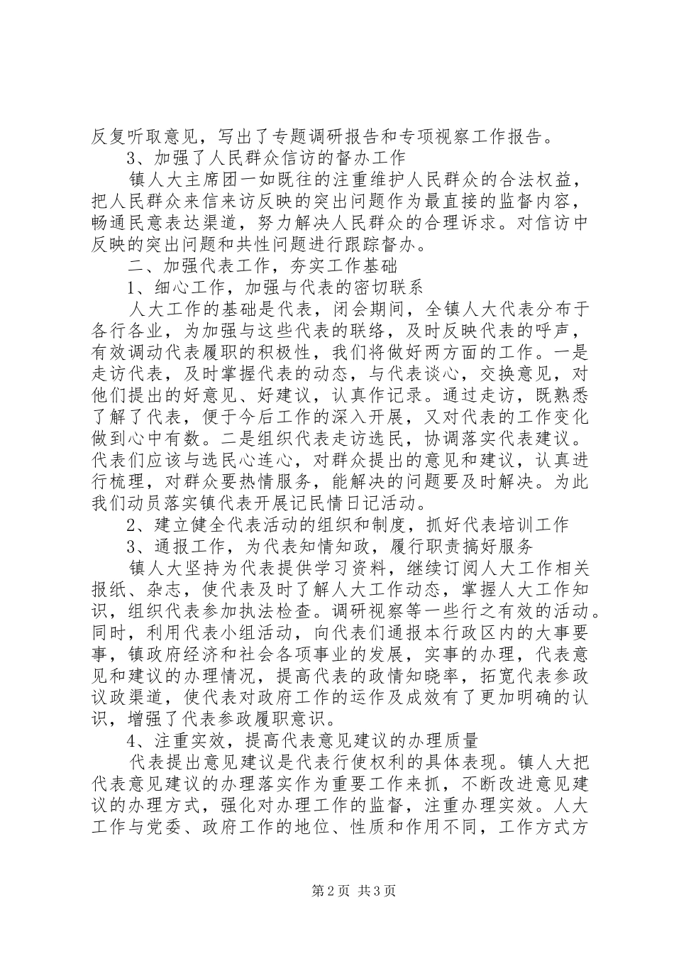 镇人大主席解放思想大讨论心得体会_第2页