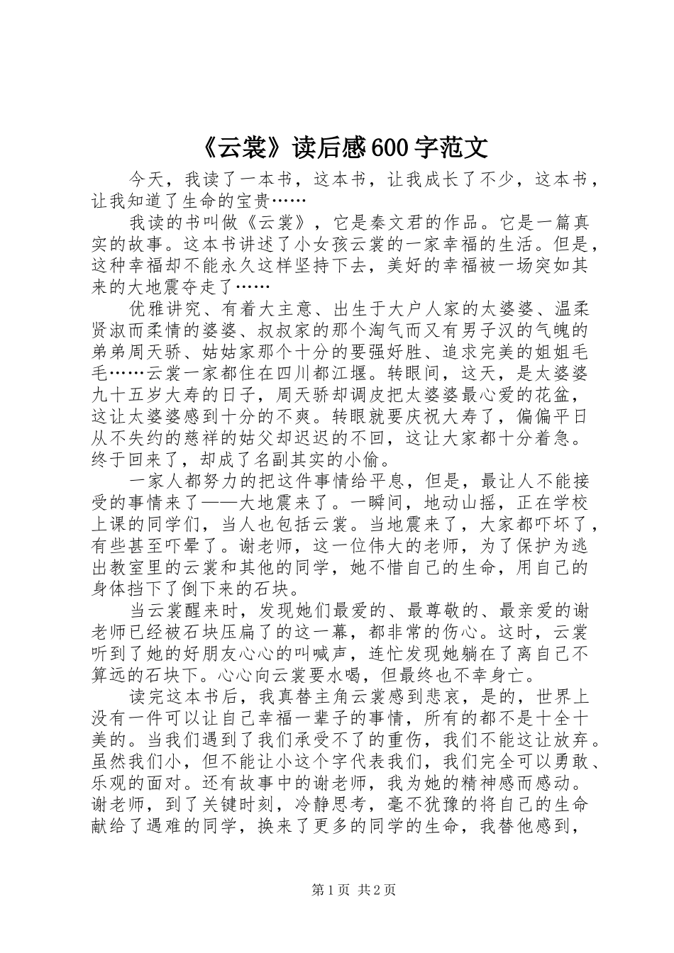 《云裳》读后感600字范文_第1页