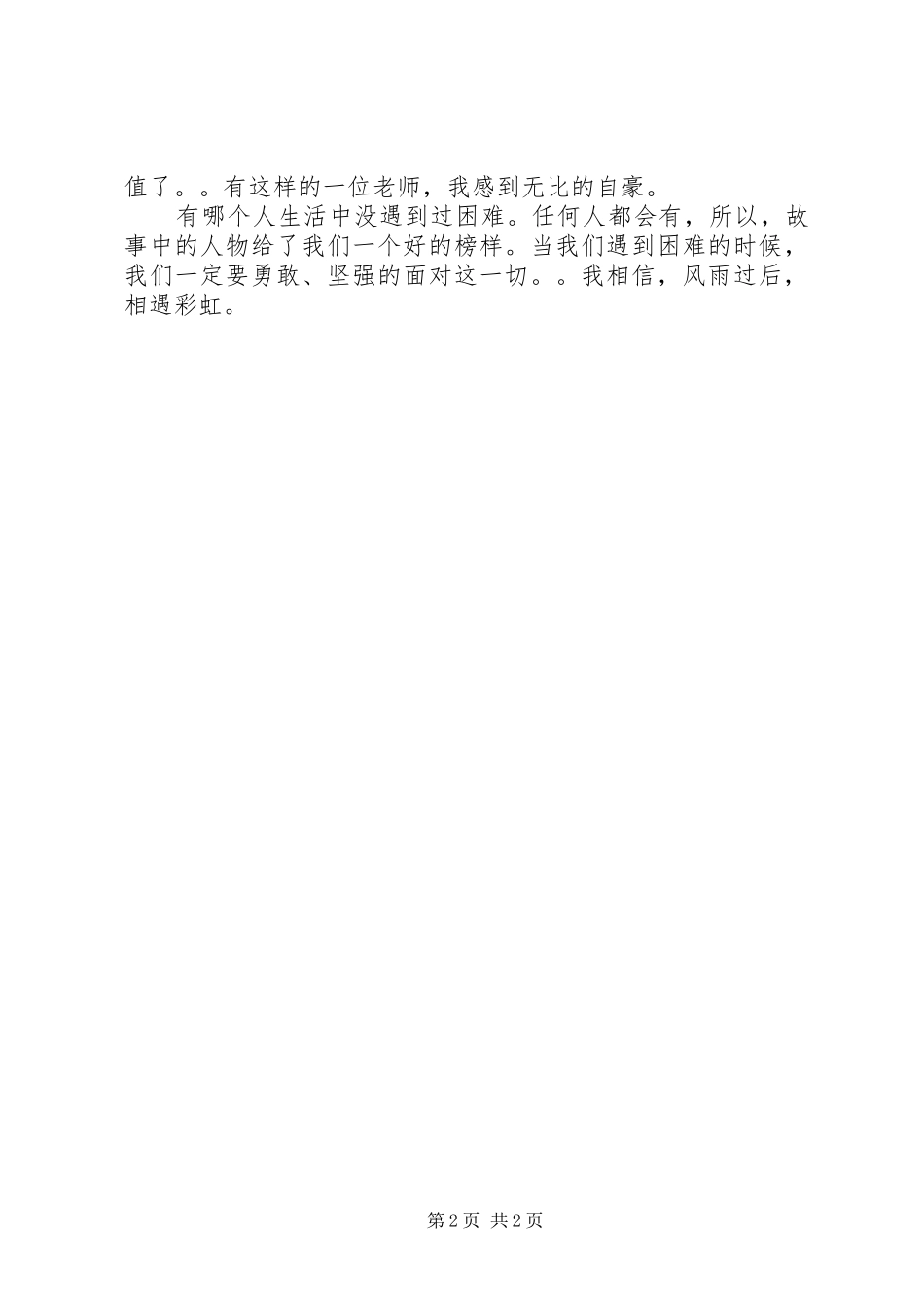 《云裳》读后感600字范文_第2页