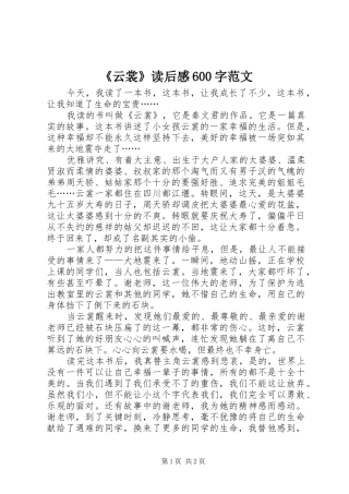 《云裳》读后感600字范文