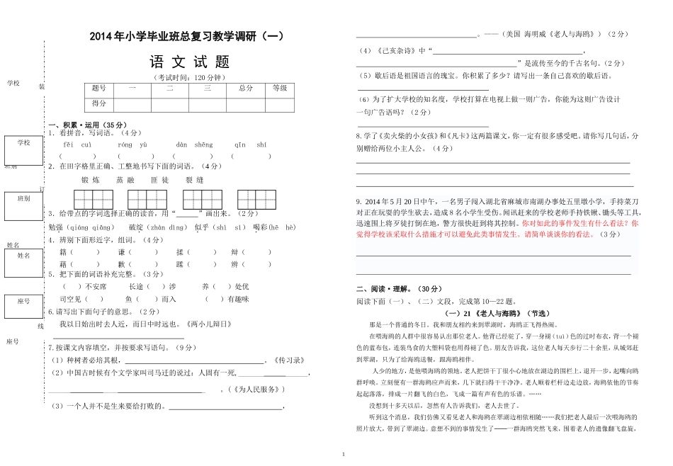 2014年毕业班模拟试题_第1页