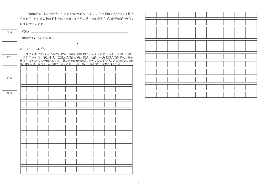 2014年毕业班模拟试题_第3页