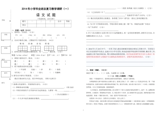 2014年毕业班模拟试题