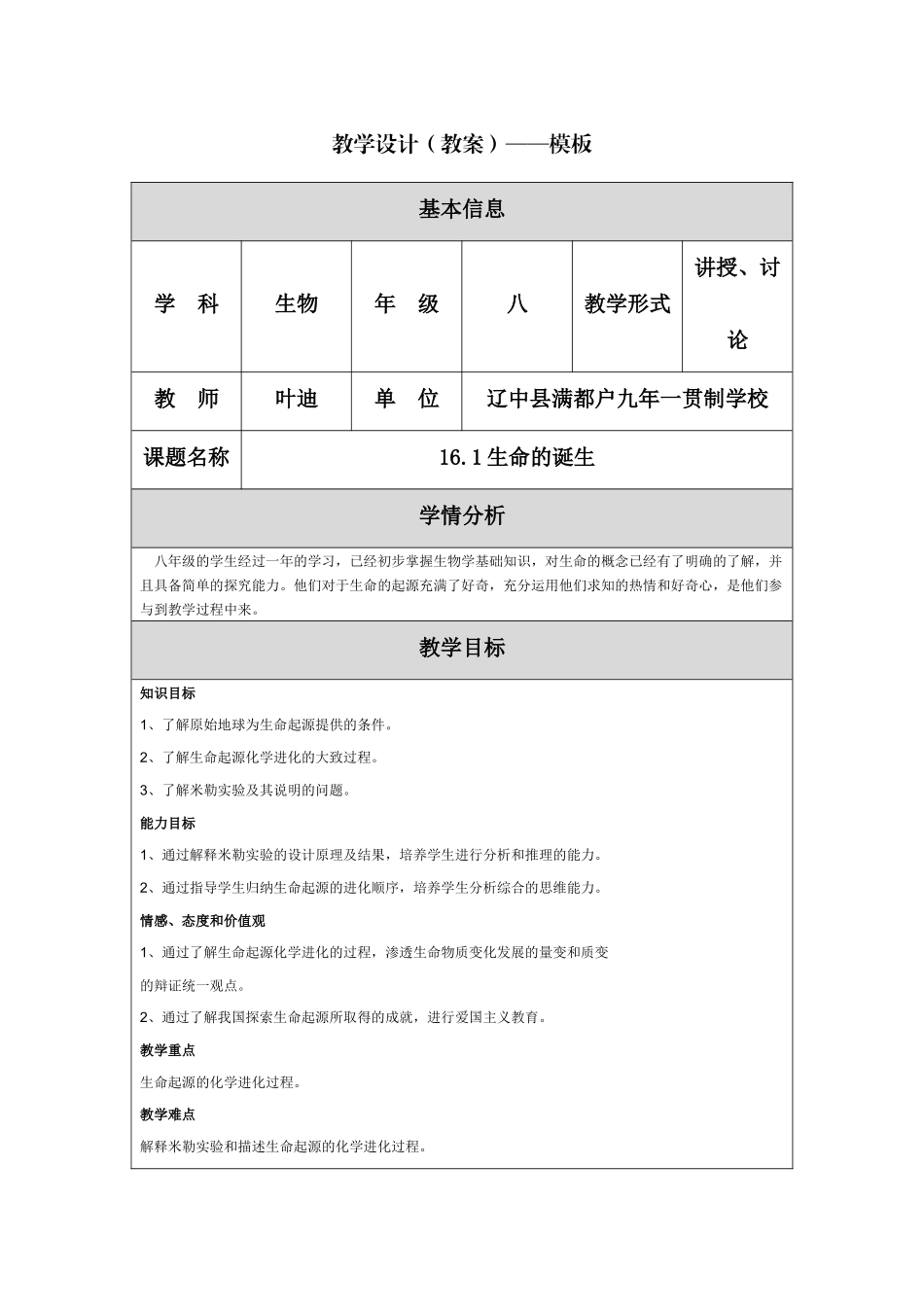 生命的诞生教学设计_第1页