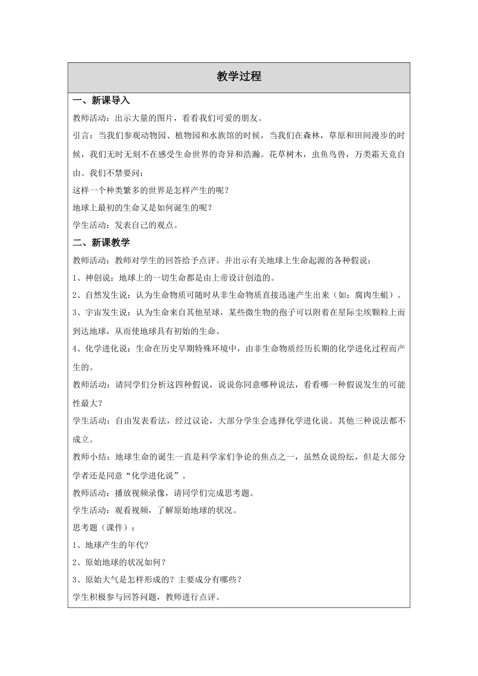 生命的诞生教学设计_第2页