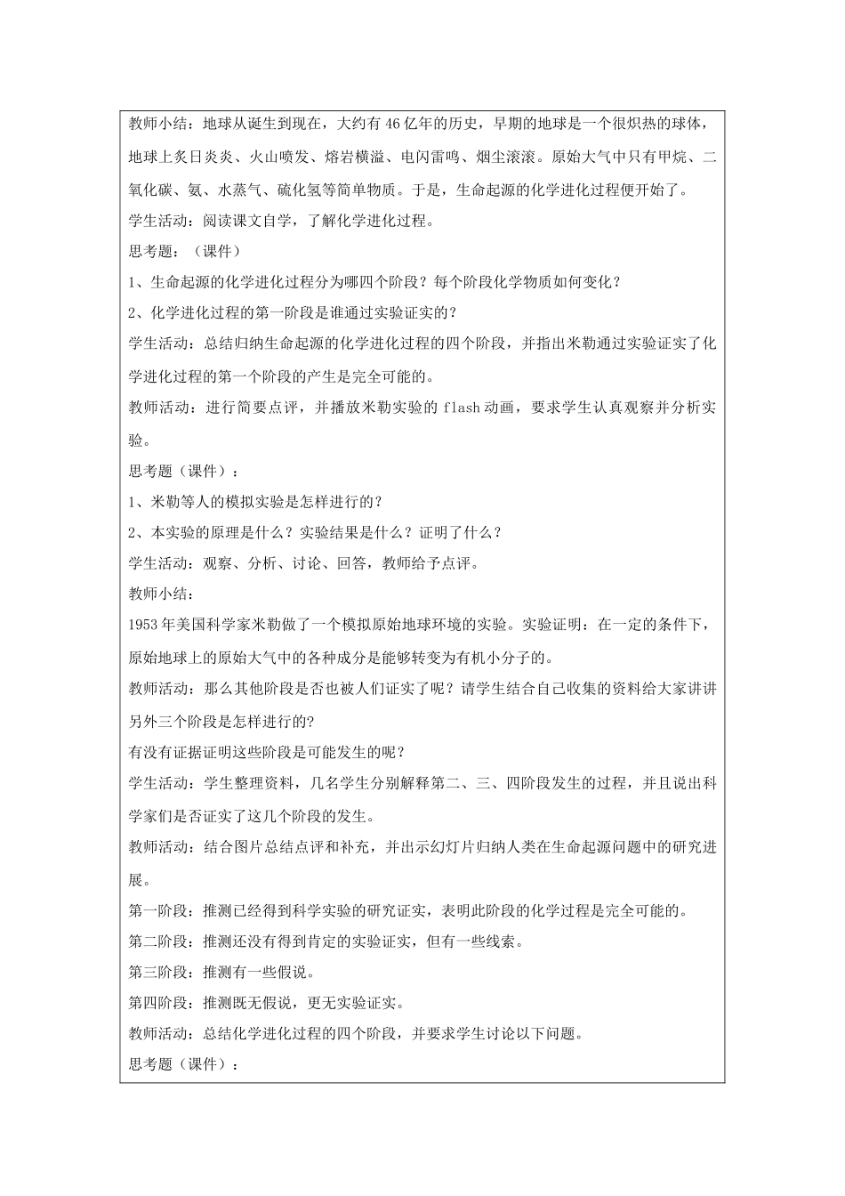 生命的诞生教学设计_第3页