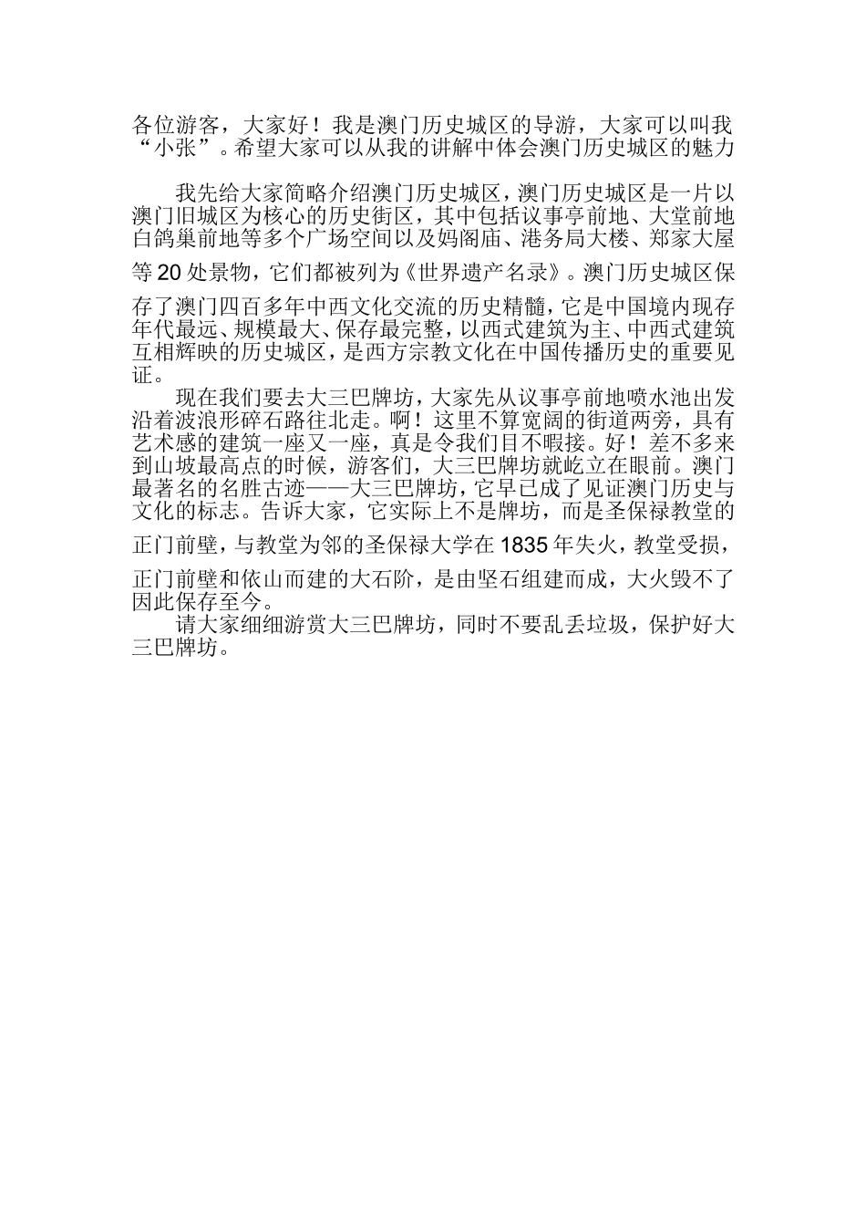 澳门历史城区_第1页