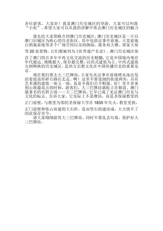 澳门历史城区
