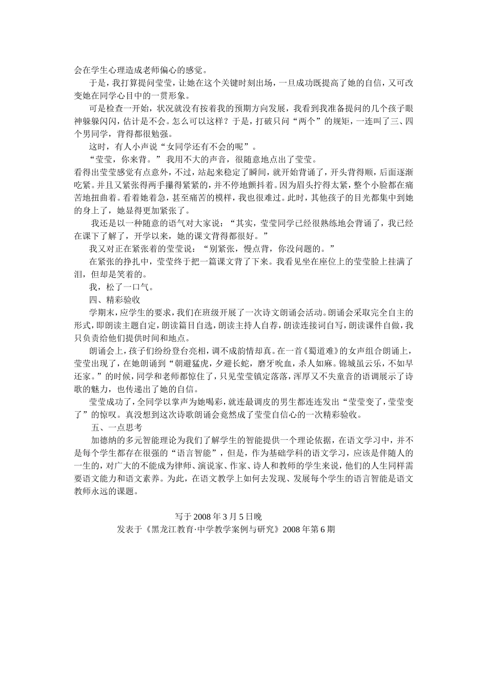 从“说”开始——发展学生“语言智能”辅导案例_第2页