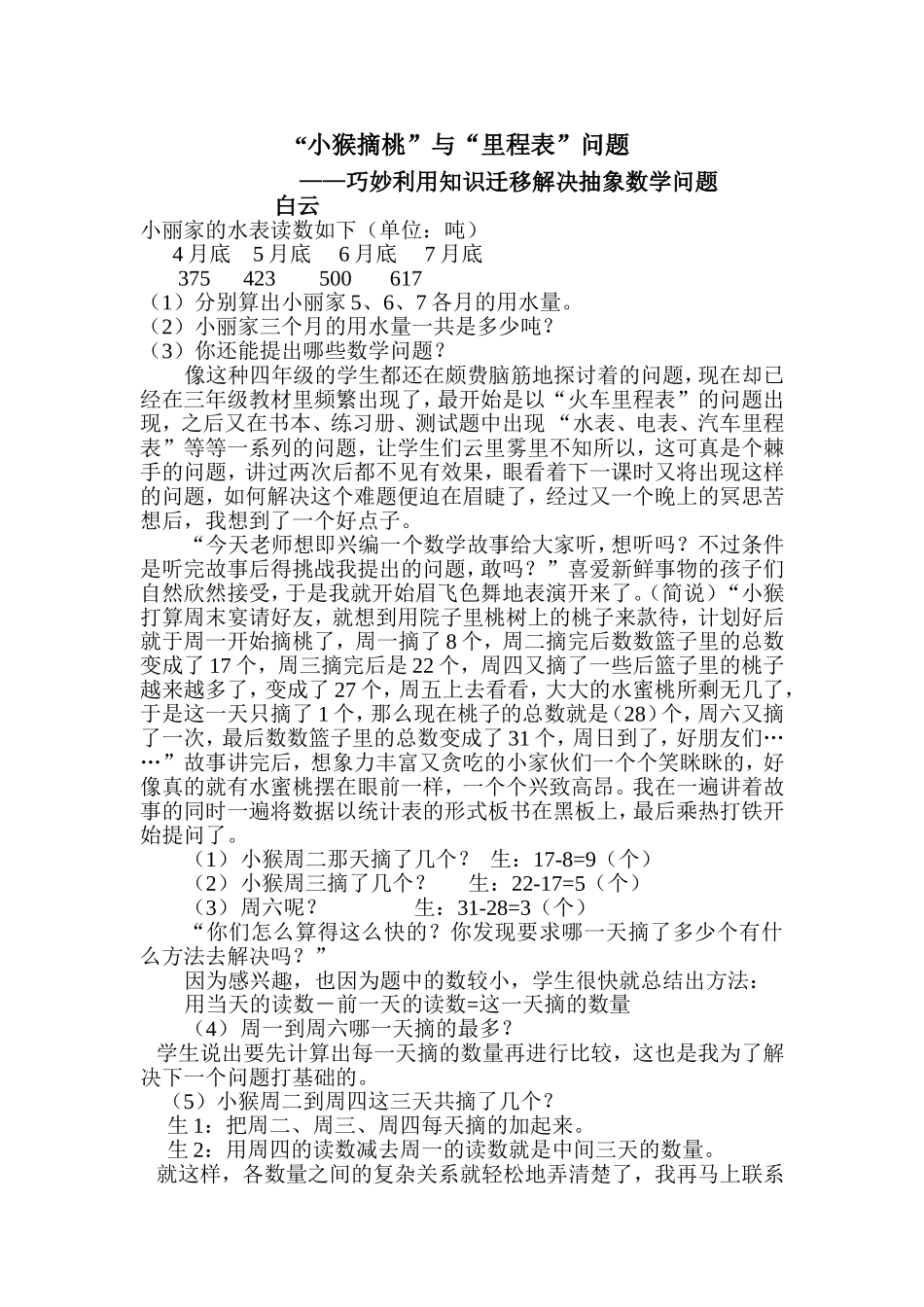 “小猴摘桃”与里程表问题_第1页