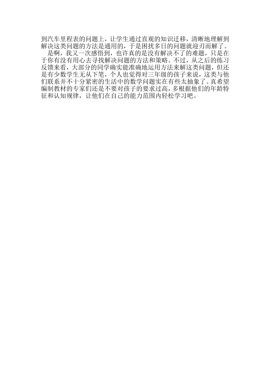 “小猴摘桃”与里程表问题_第2页