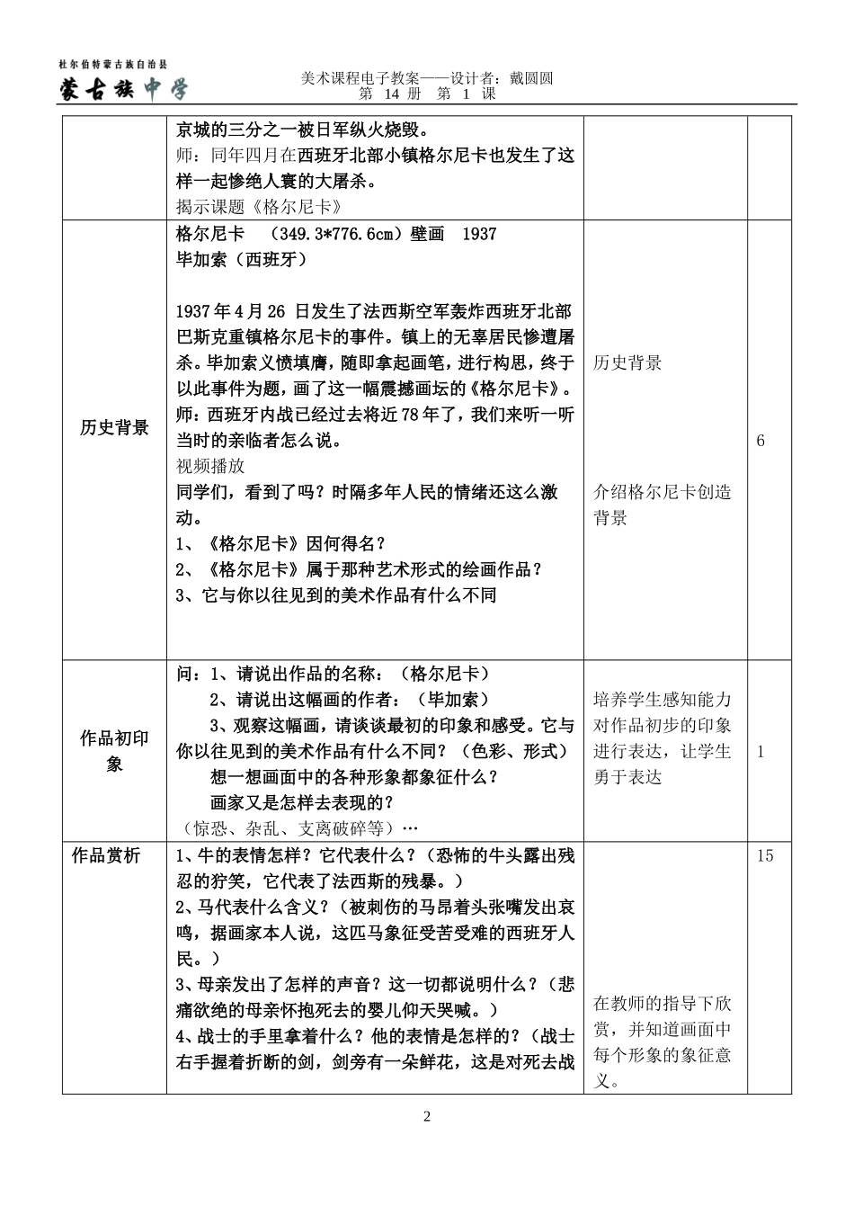 2014-1402《格尔尼卡》教学设计戴圆圆_第2页