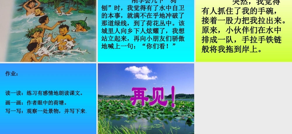 北师大版六年级语文上册《荷塘旧事》优质课PPT课件