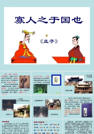 《寡人之于国也》课件