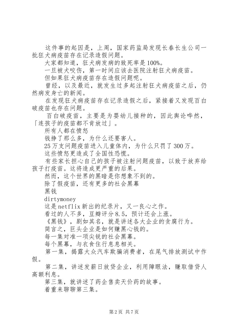 黑钱第一季观后感精选_第2页