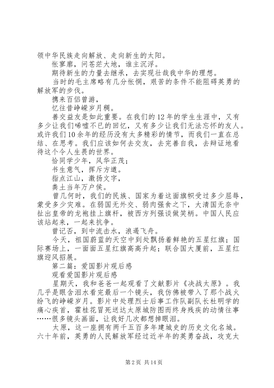 第一篇：爱国影片观后感_第2页