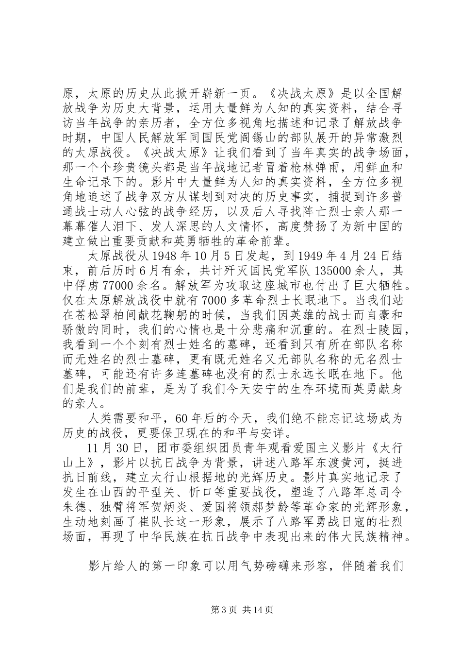 第一篇：爱国影片观后感_第3页