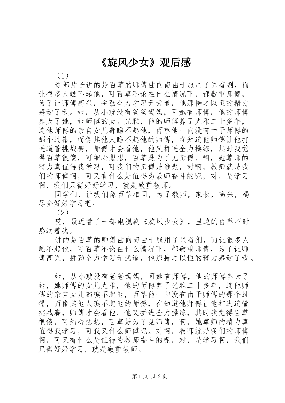 《旋风少女》观后感_第1页