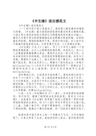 《半生缘》读后感范文