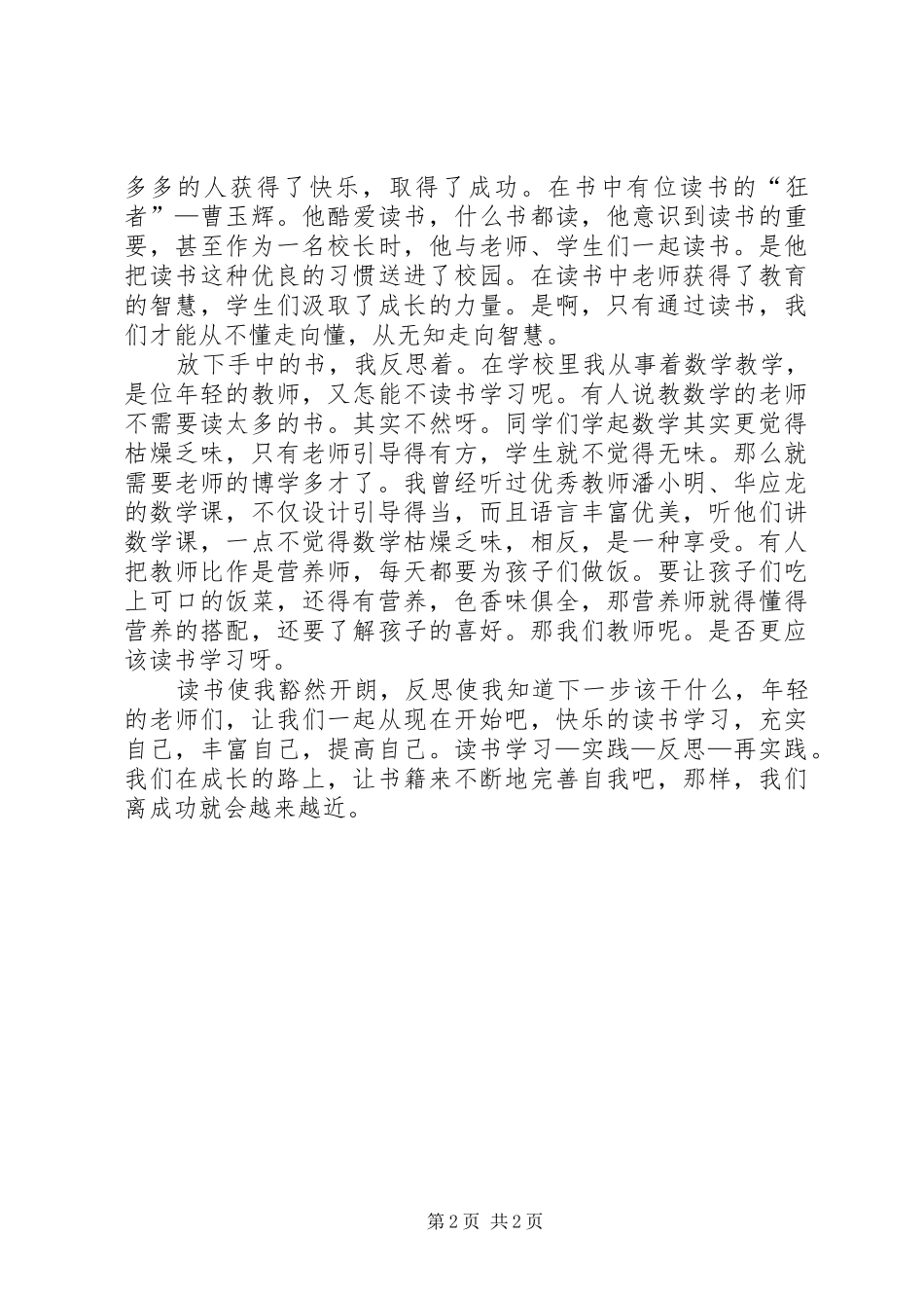 《成长路径》读后感_第2页