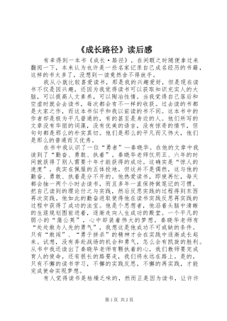 《成长路径》读后感