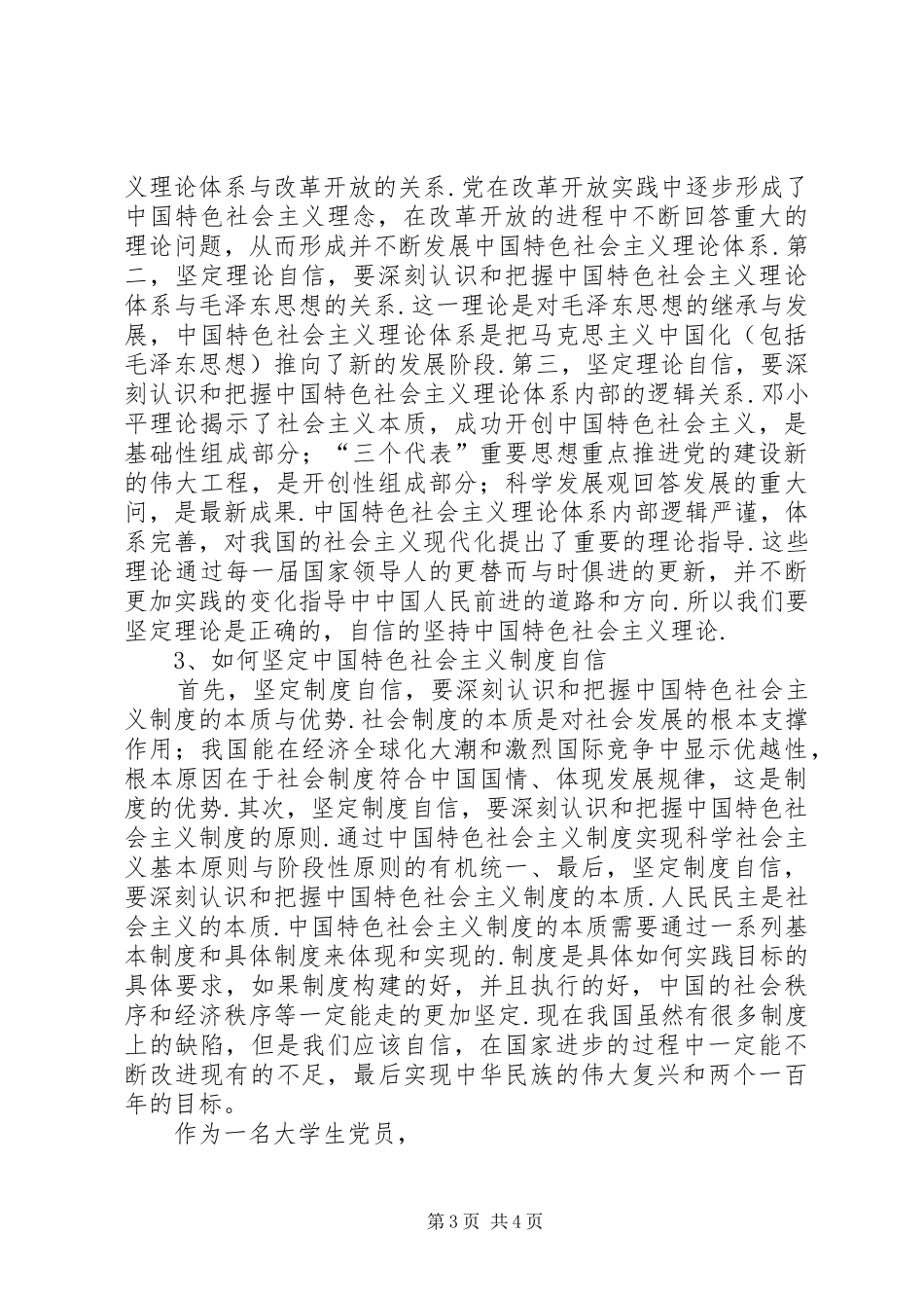 学习心得依法治国_第3页