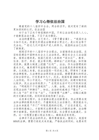 学习心得依法治国