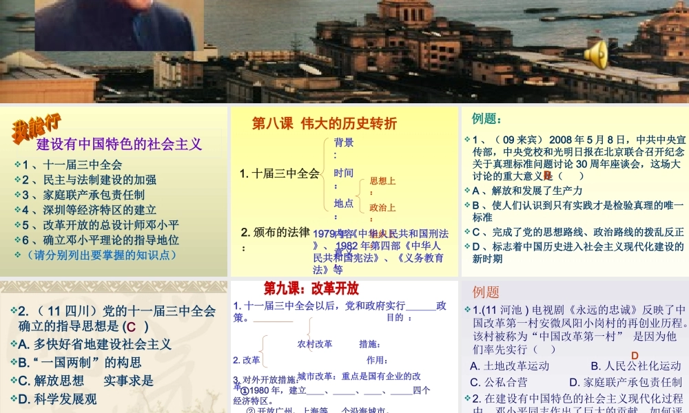 建设有中国特色的社会主义2