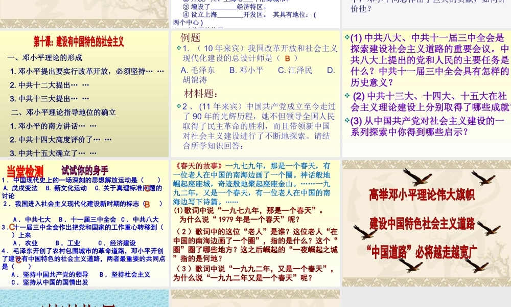 建设有中国特色的社会主义2