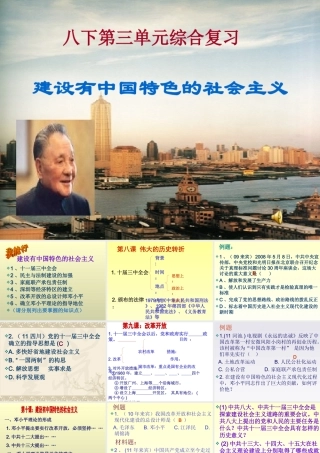 建设有中国特色的社会主义2