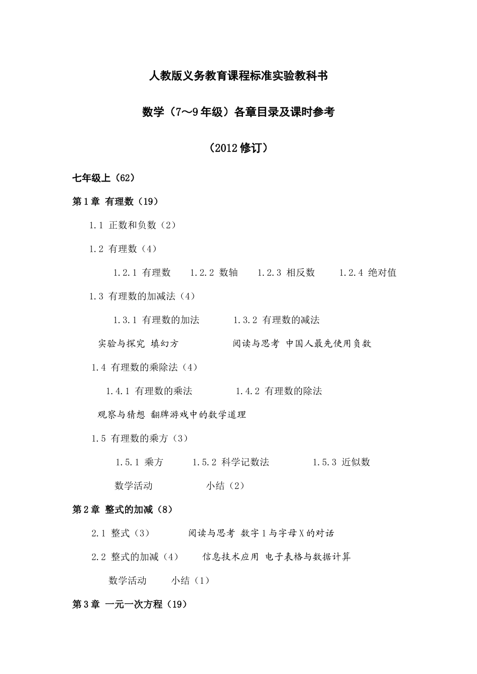 最新人教版___初中数学目录__2013年新版_第1页