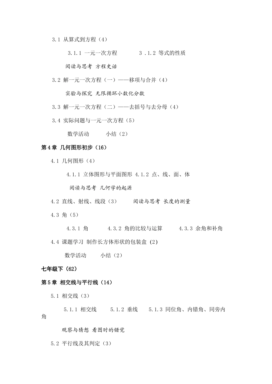 最新人教版___初中数学目录__2013年新版_第2页