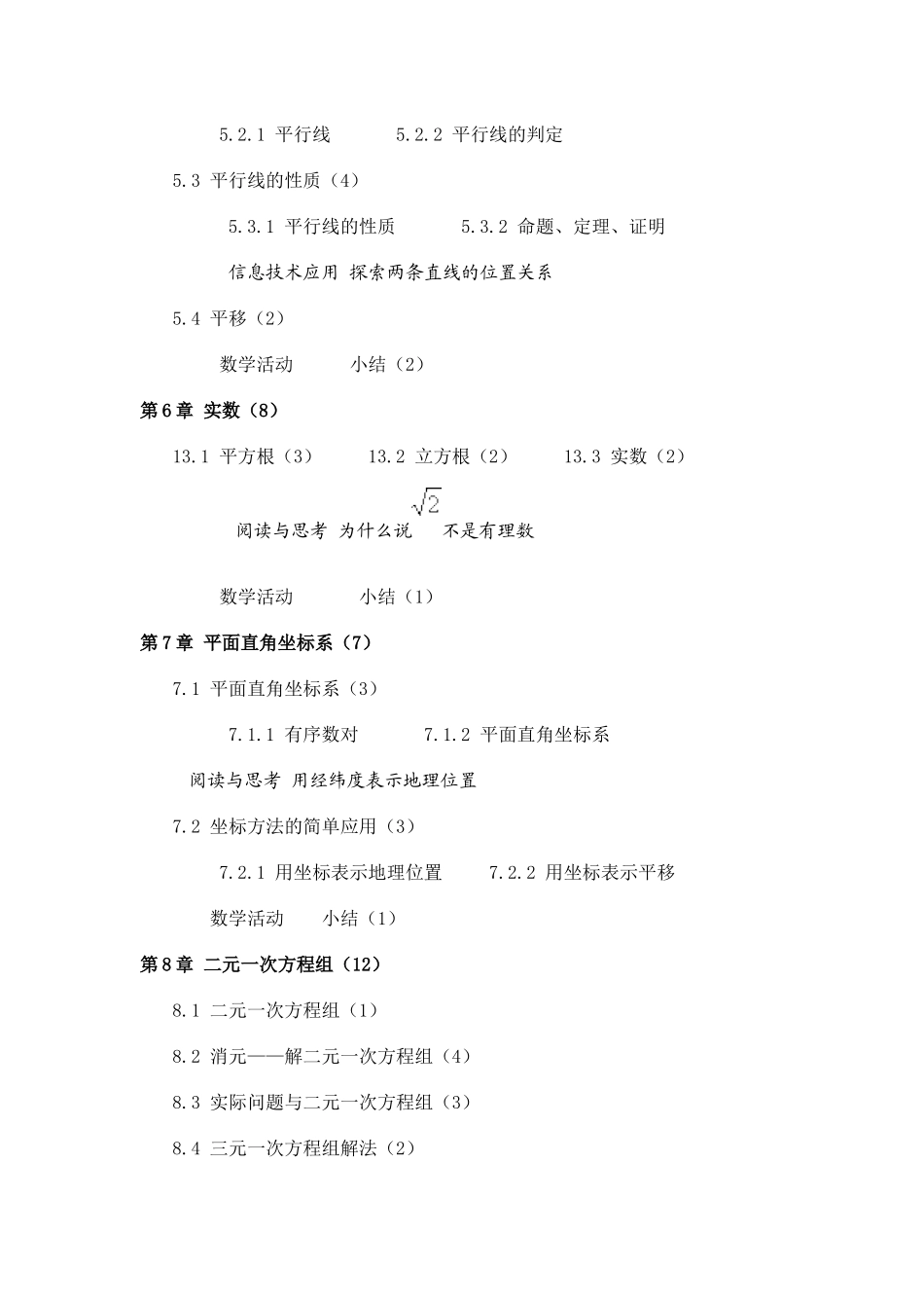 最新人教版___初中数学目录__2013年新版_第3页