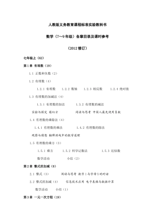 最新人教版___初中数学目录__2013年新版