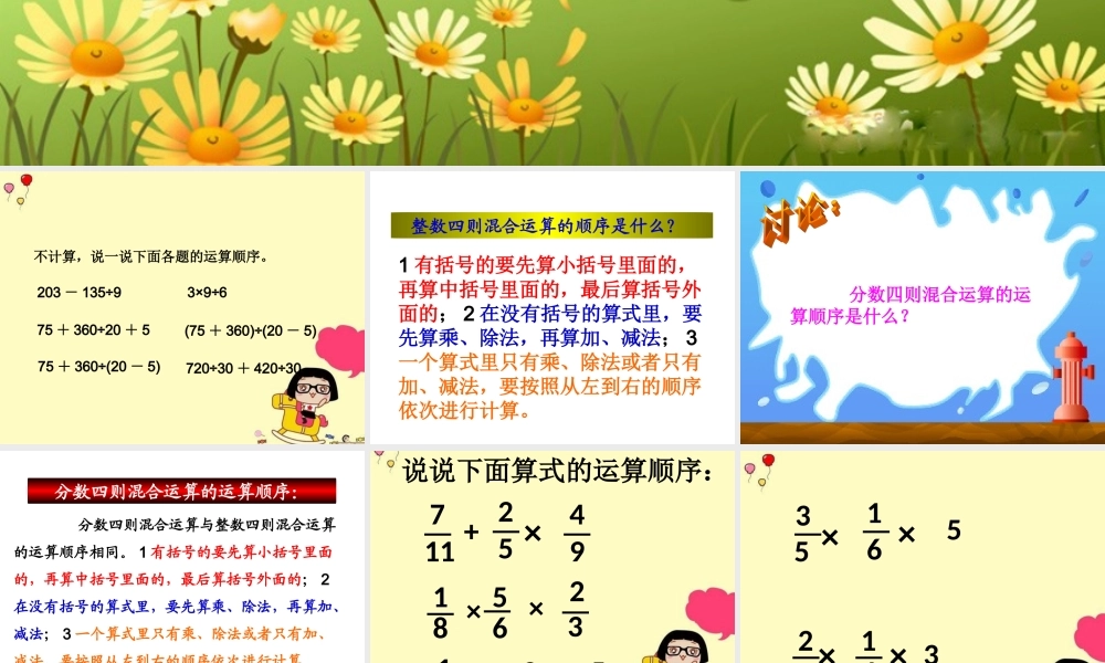 分数乘法的混合运算和简便运算