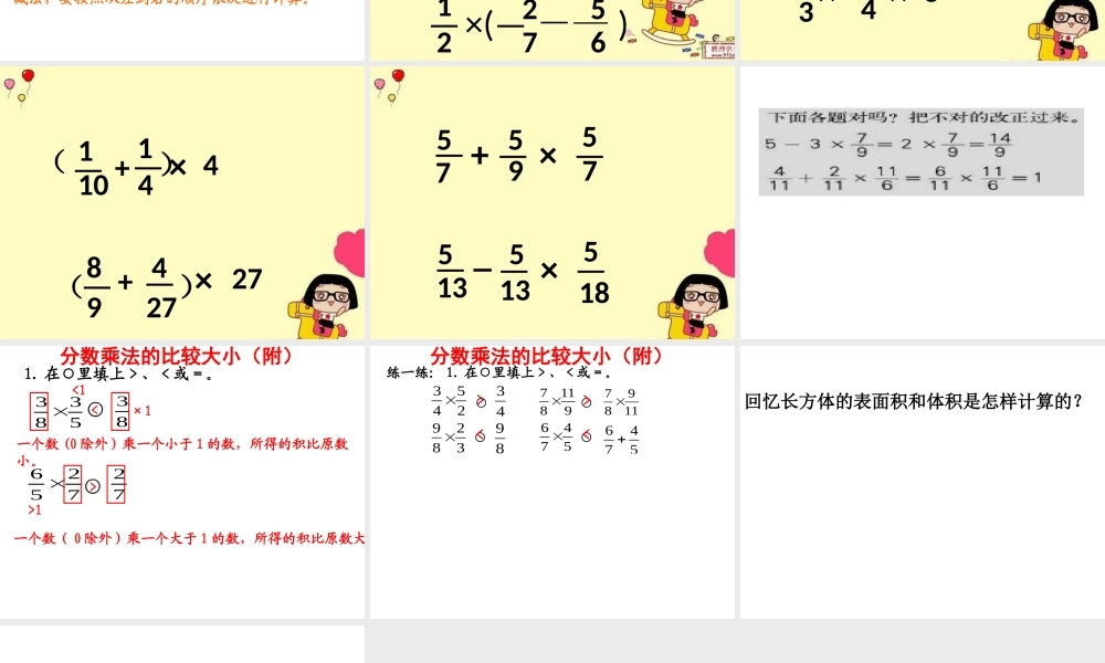 分数乘法的混合运算和简便运算