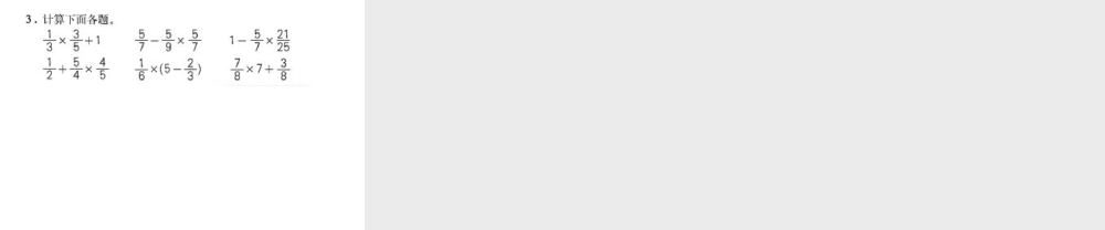 分数乘法的混合运算和简便运算