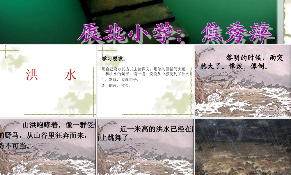 五年级语文下册第四组16桥课件