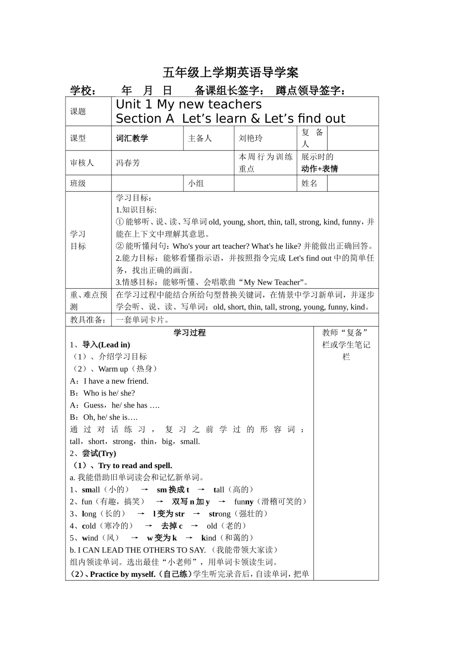 五年级上册Unit1-2英语导学案_第1页