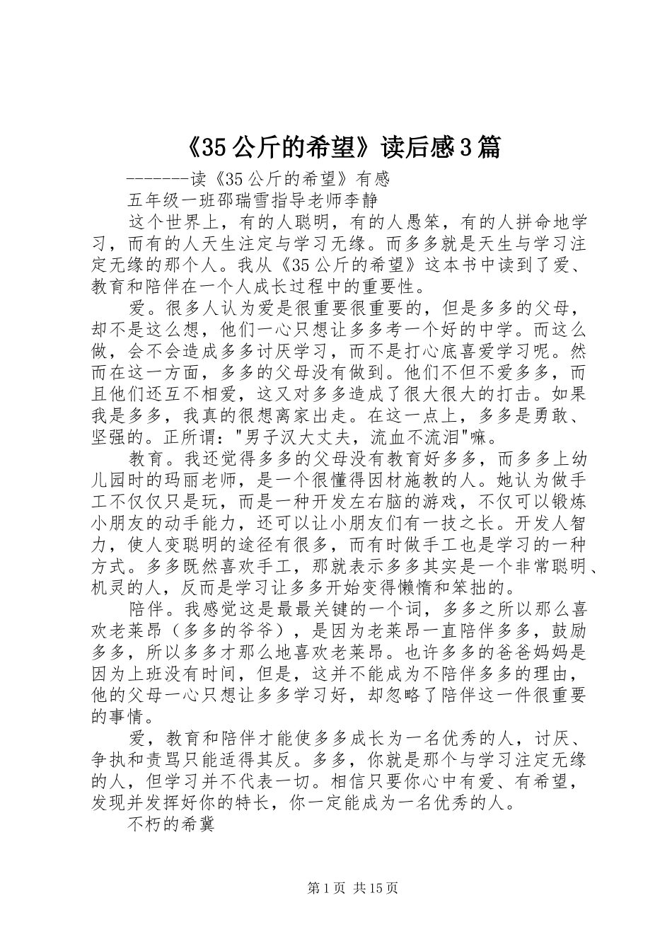 《35公斤的希望》读后感3篇_第1页