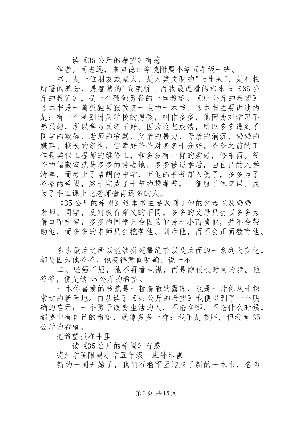 《35公斤的希望》读后感3篇_第2页