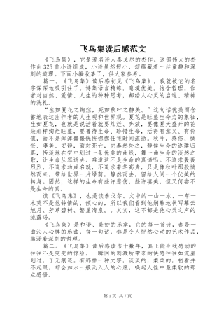 飞鸟集读后感范文