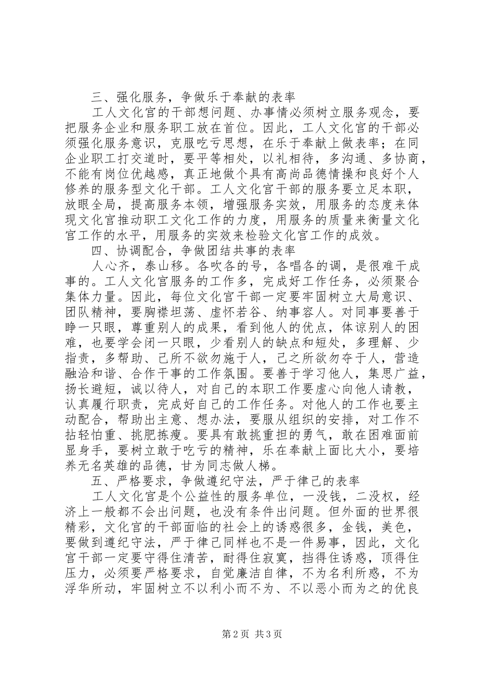 工人文化宫争当“五事”干部心得体会_第2页
